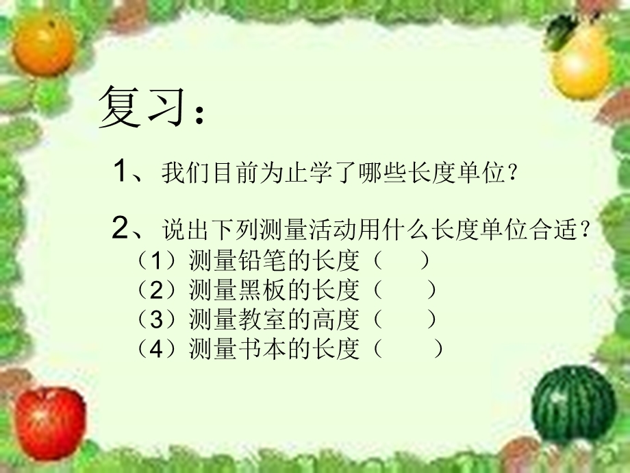 千米的认识-ppt.ppt_第1页