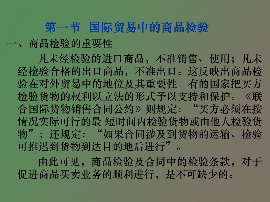 商检、索赔、不可抗力和仲裁.ppt_第2页