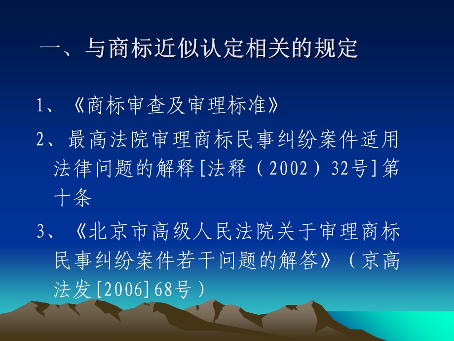 商标近似的判定及案例分析展示稿侯丽叶.ppt_第3页