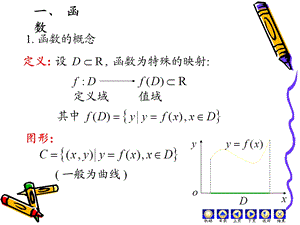 函数极限连续性.ppt