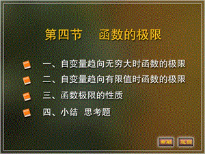 函数的极限(高等数学课件.ppt