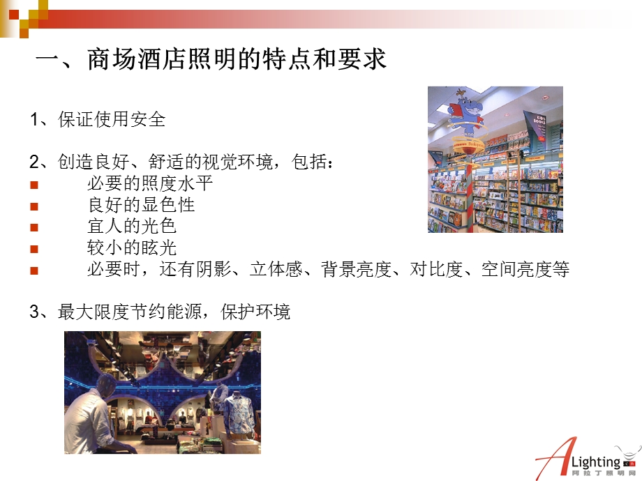 商场酒店的照明节能.ppt_第2页