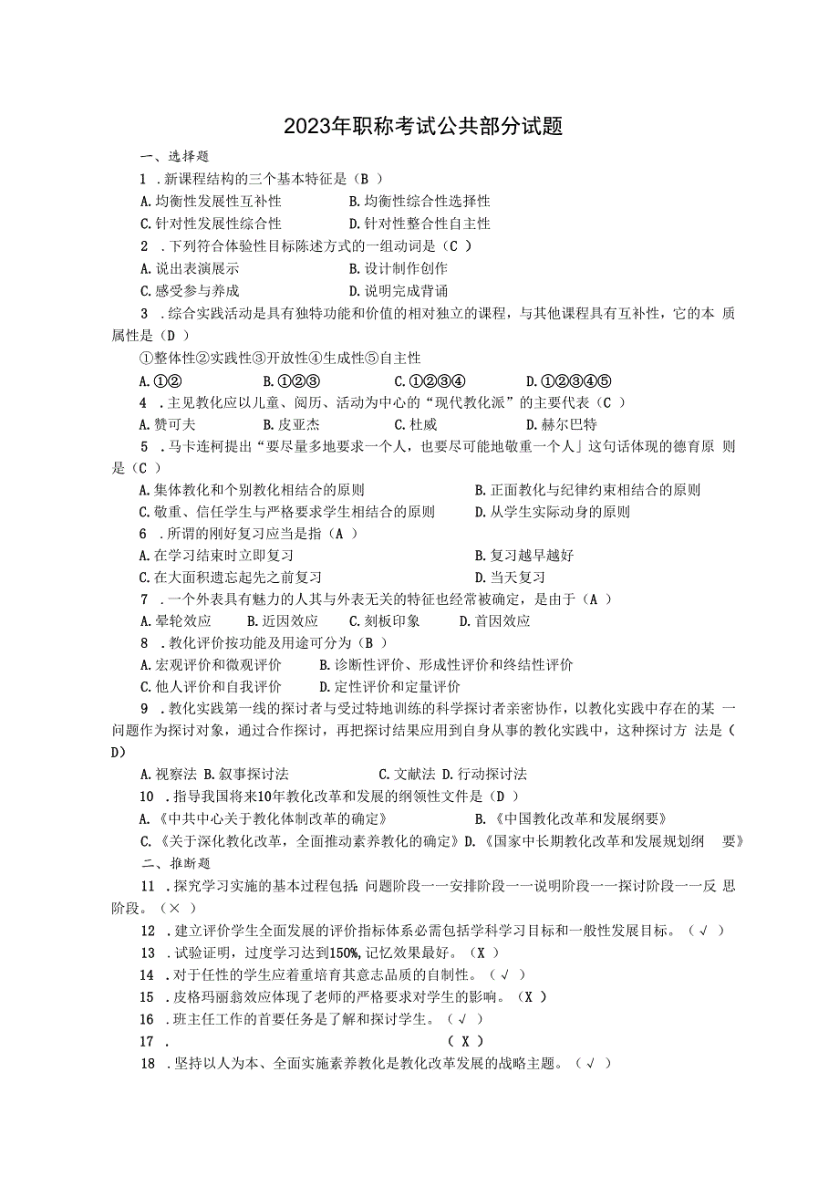 2023年盐城市职称考试公共部分试题.docx_第1页