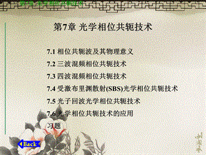 光学相位共轭技术.ppt