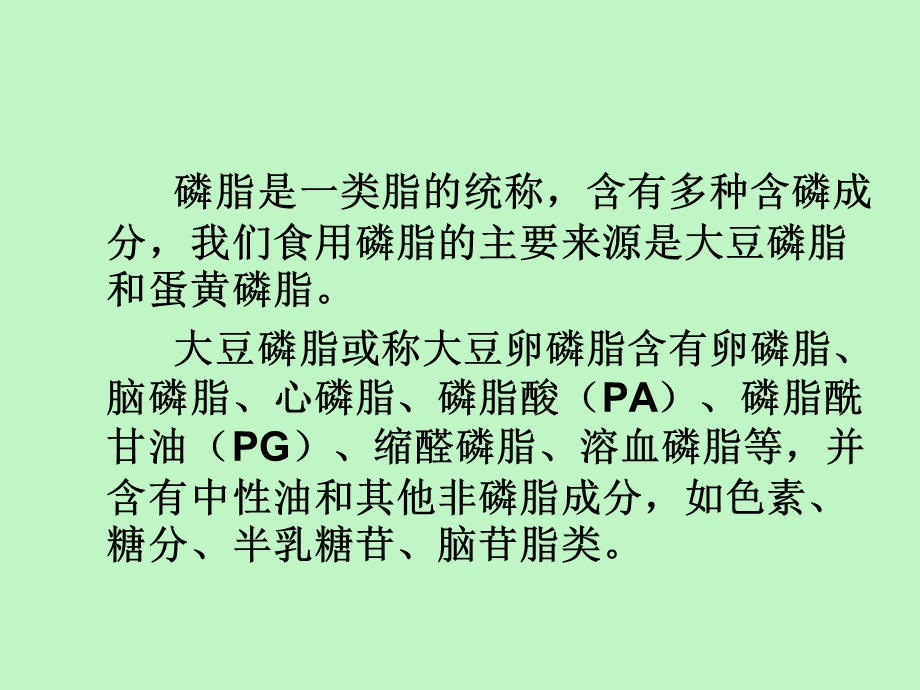 卵磷脂的生理功能.ppt_第1页