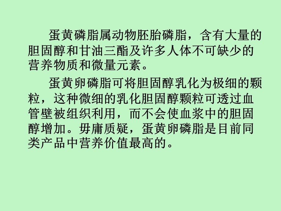 卵磷脂的生理功能.ppt_第2页