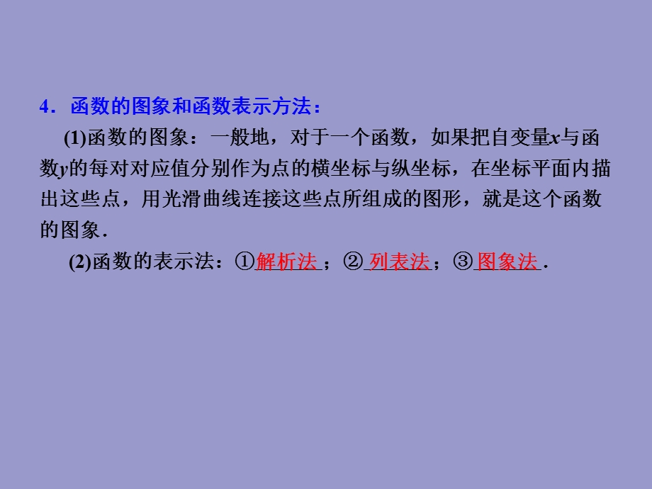 函数及其图像11课函数及其图像.ppt_第3页