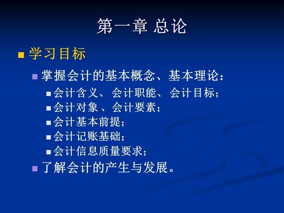 会计学课件第一章.ppt_第2页