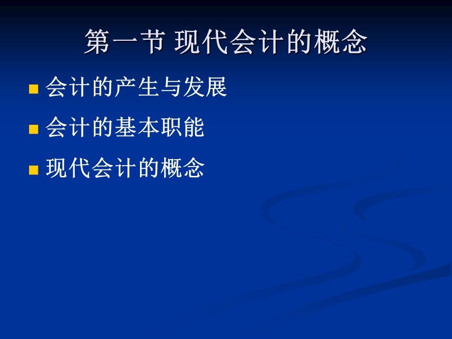 会计学课件第一章.ppt_第3页