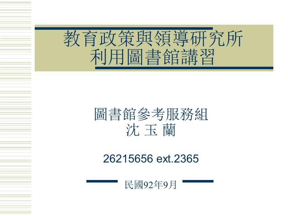 会计所如何利用图书馆讲义.ppt_第1页