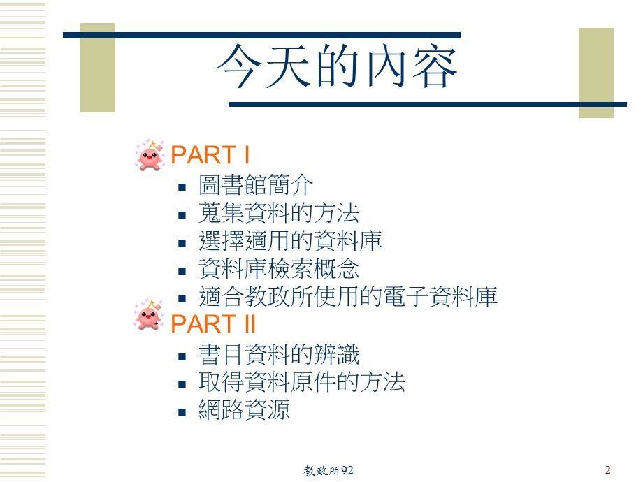 会计所如何利用图书馆讲义.ppt_第2页