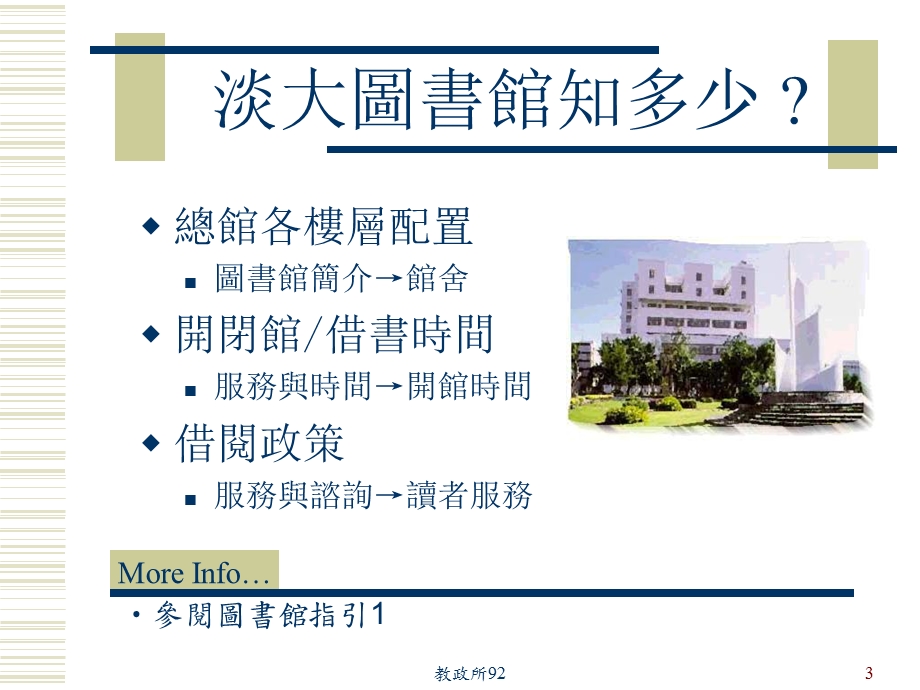 会计所如何利用图书馆讲义.ppt_第3页