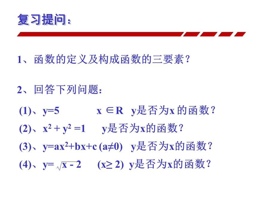 函数的表示法(优质课件).ppt_第2页