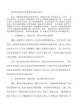 政府研究室助力高质量发展体会发言.docx