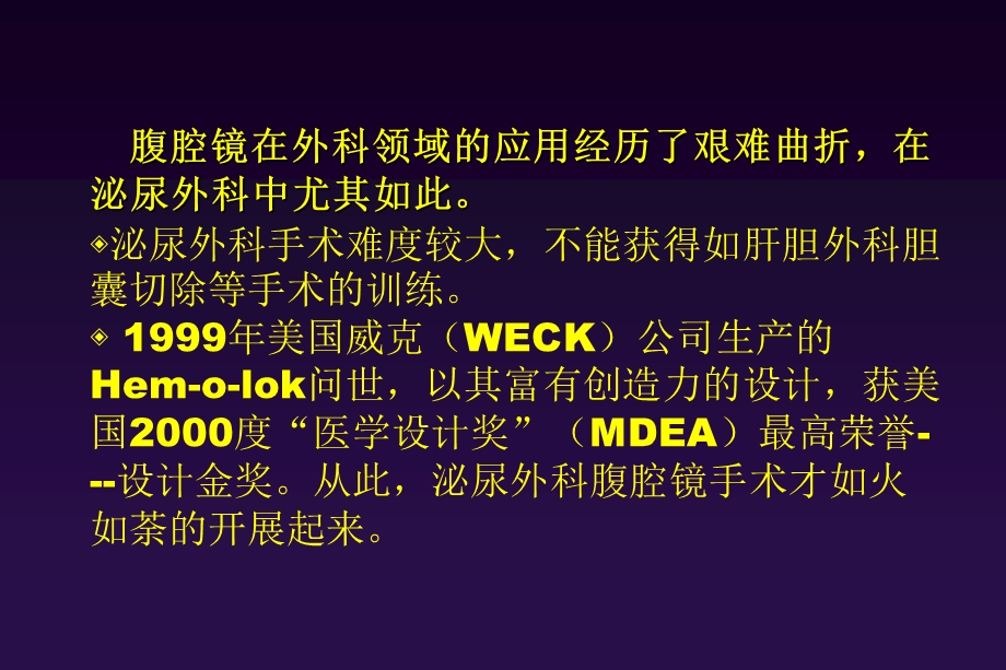 器械护士在腹腔镜手术中的配合技巧PPT课件.ppt_第2页