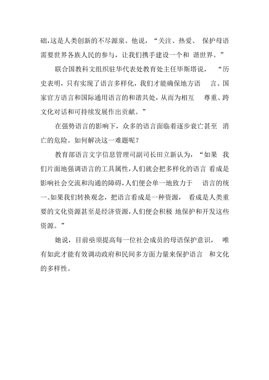 国际母语日宣传活动总结范文.docx_第2页