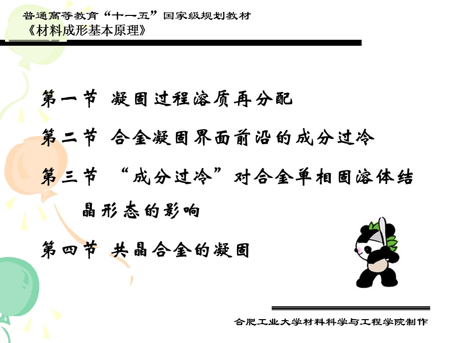 合肥工业大学考研材料成型基本原理课件.ppt_第2页