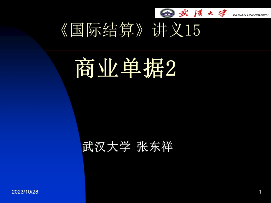 国际结算15单据.ppt_第1页