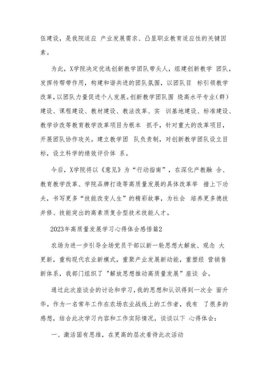 2023年高质量发展学习心得体会感悟集合篇范文.docx_第3页