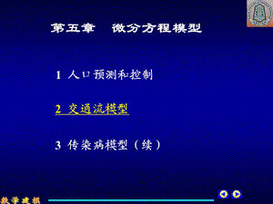 培训资料-微分方程模型人口模型等.ppt