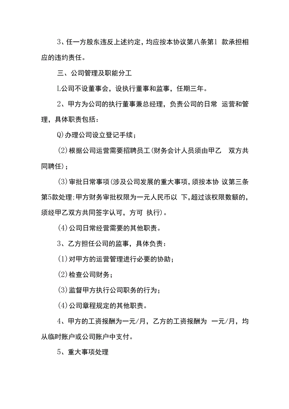 工厂股东分红协议书模板.docx_第3页