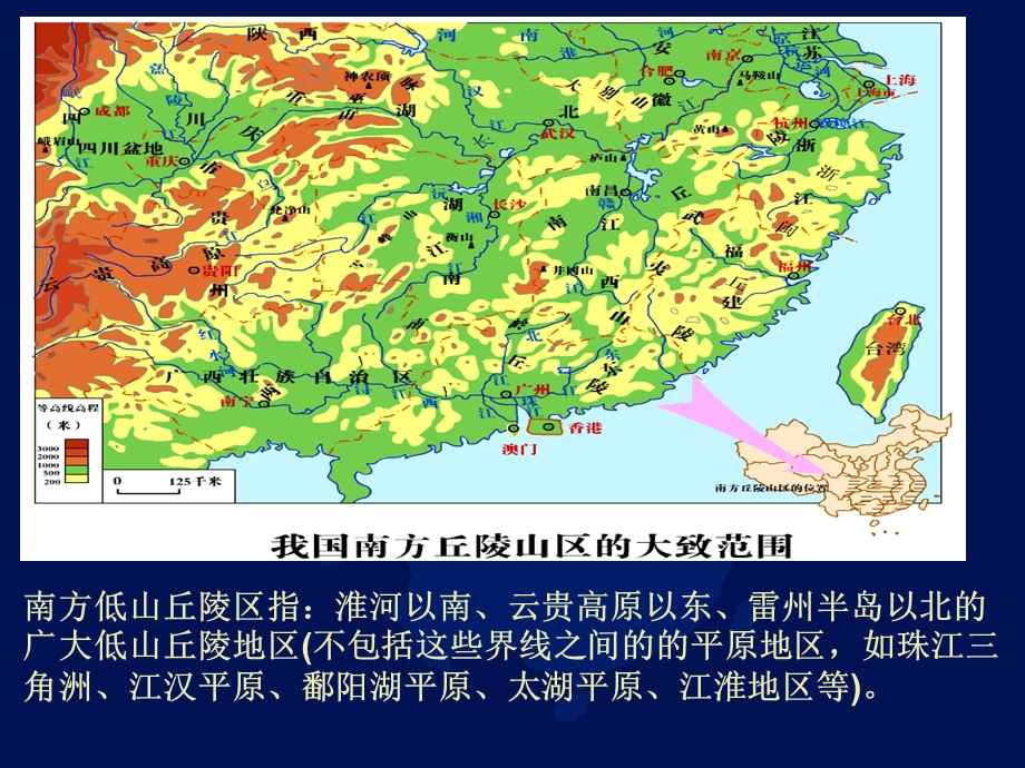 南方低山丘陵课堂课件.ppt_第2页