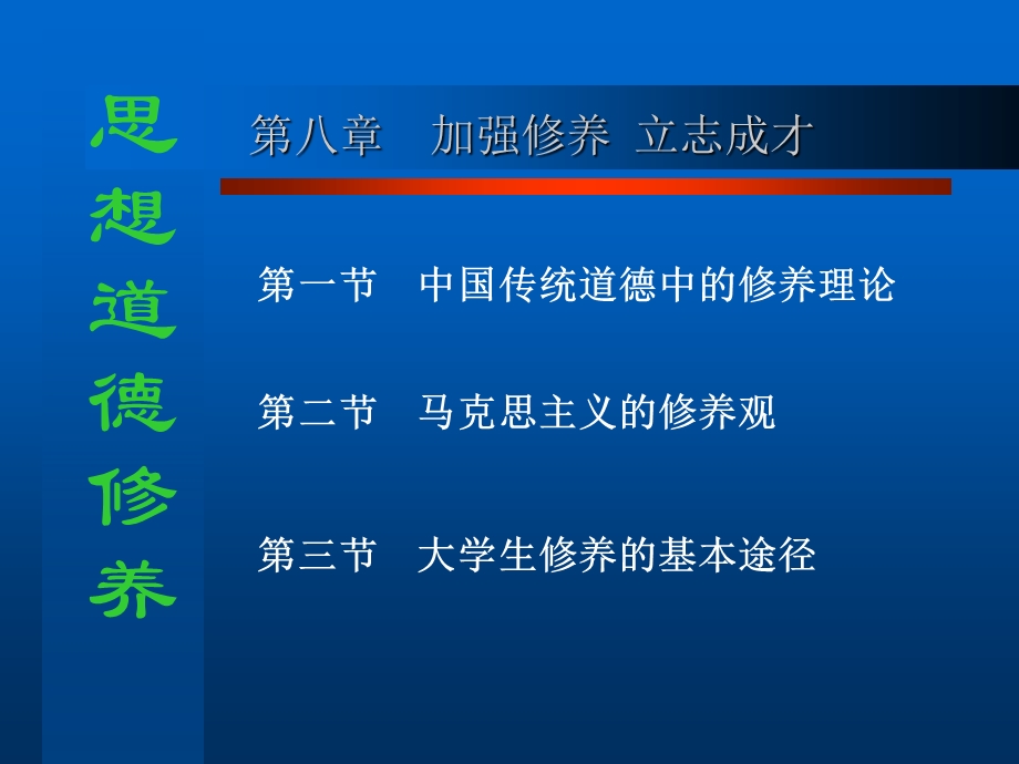 加强修养立志成才.ppt_第1页