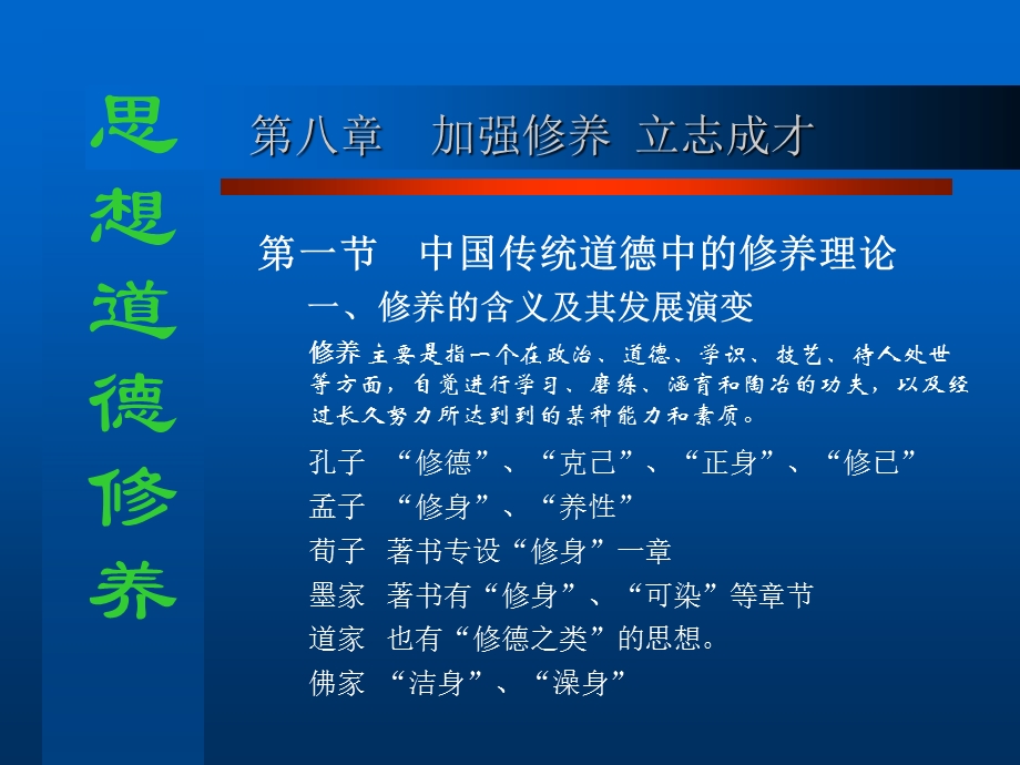 加强修养立志成才.ppt_第2页