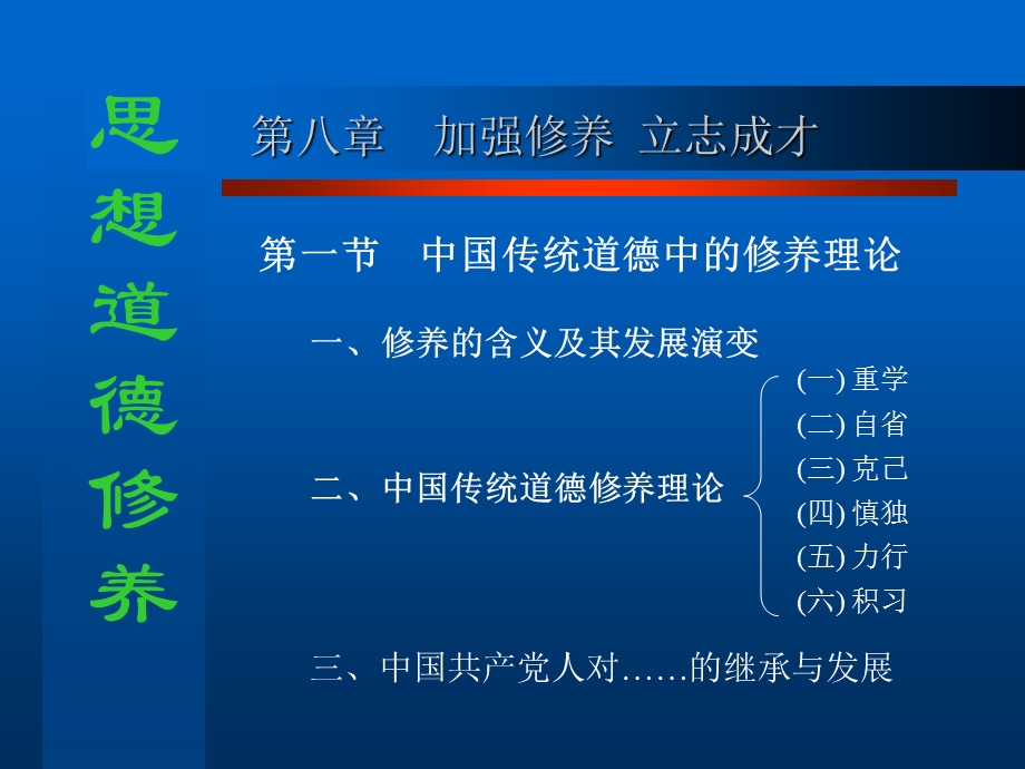 加强修养立志成才.ppt_第3页