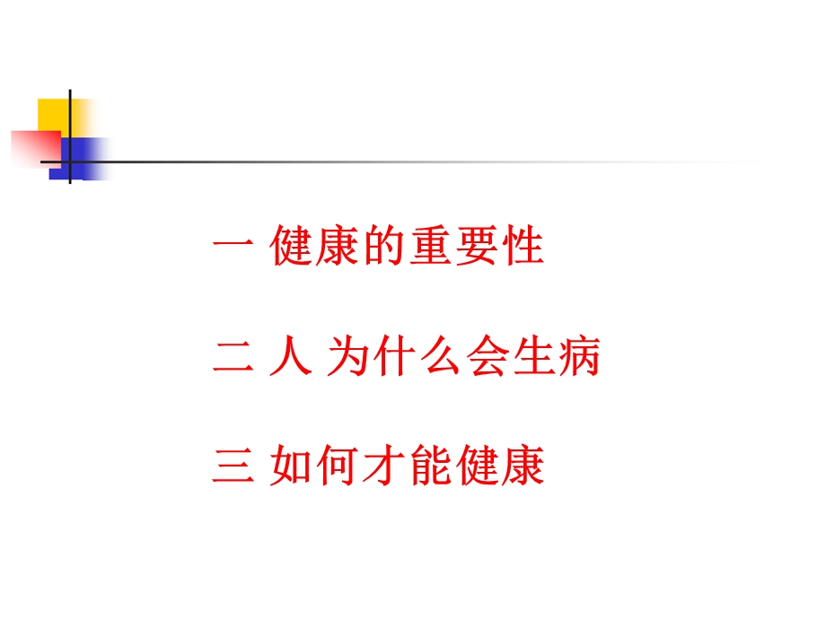 健康讲座标准讲座.ppt_第2页