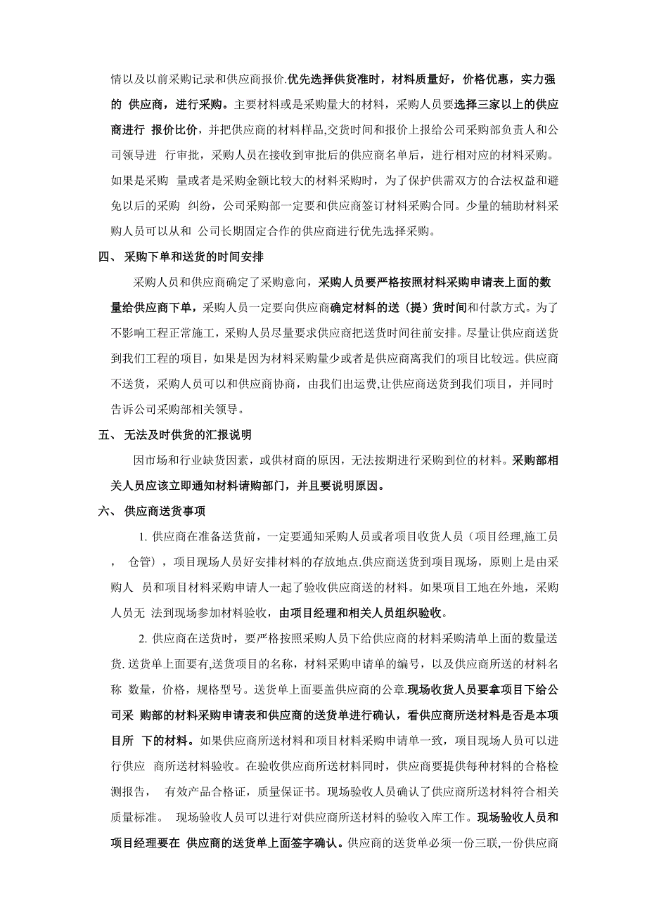 工程项目材料采购管理制度及流程.docx_第2页