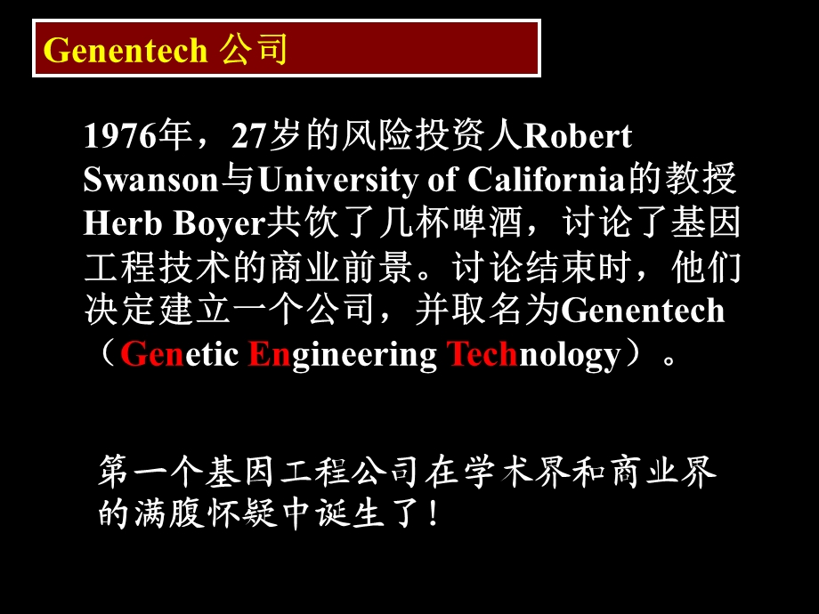 南农生物技术制药第二章基因工程药物.ppt_第3页