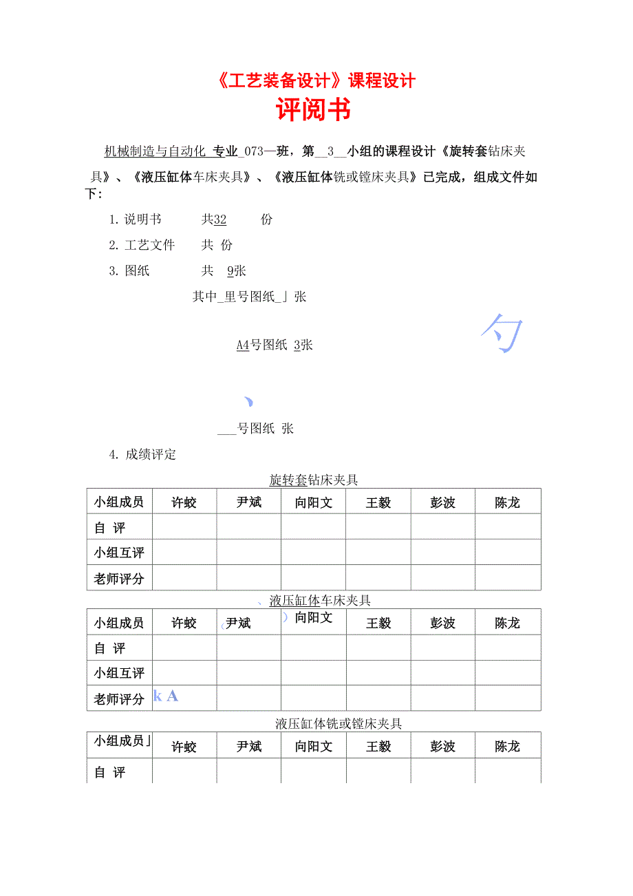 工艺装备课程设计.docx_第2页