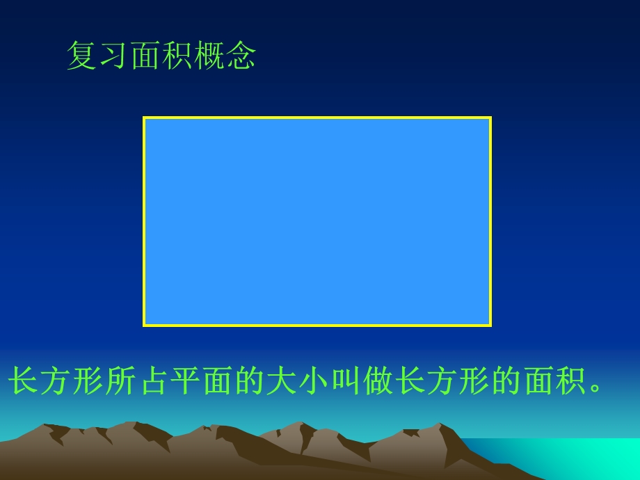 冀教版六年级《圆的面积》.ppt_第3页