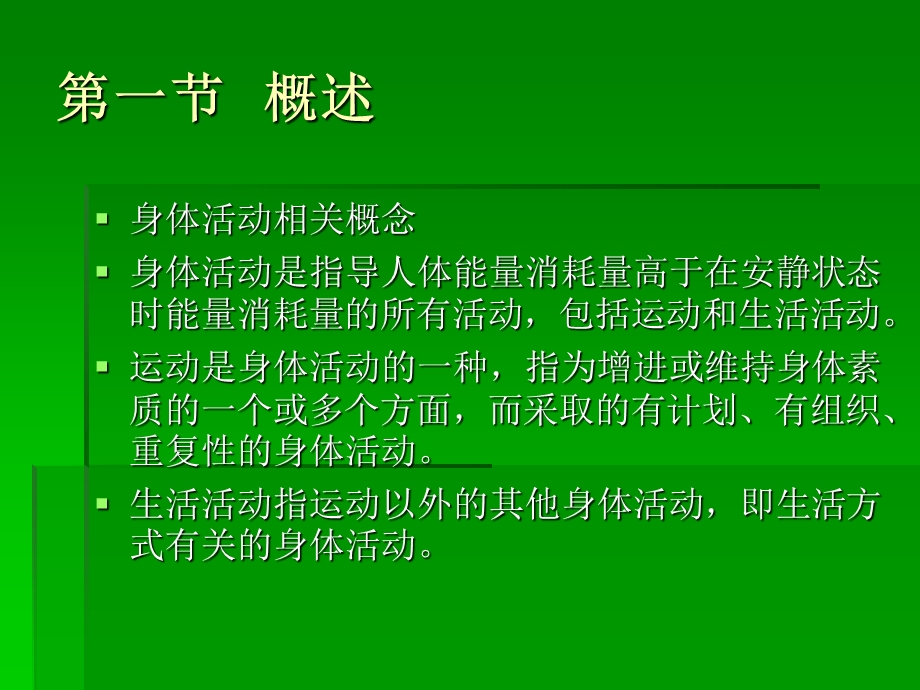 健康管理师身体活动.ppt_第2页