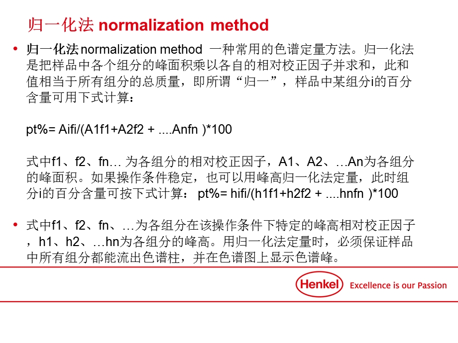 外表法,内标法的区别.ppt_第2页