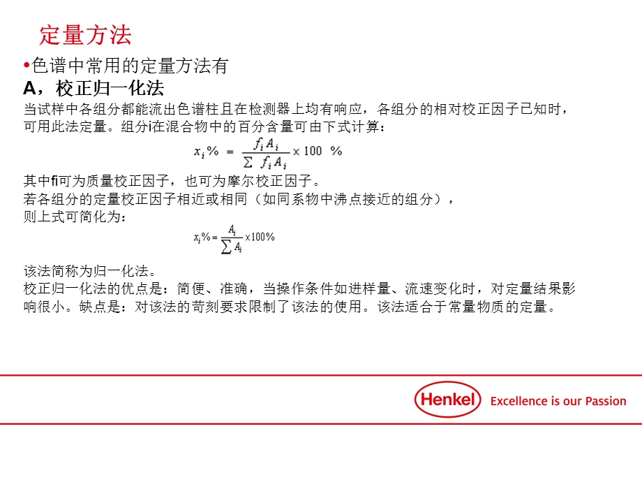 外表法,内标法的区别.ppt_第3页