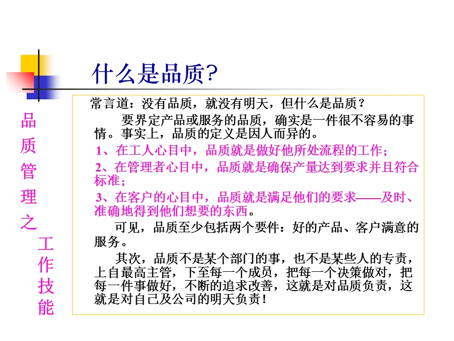 品质部工作技能培训资料.ppt_第3页