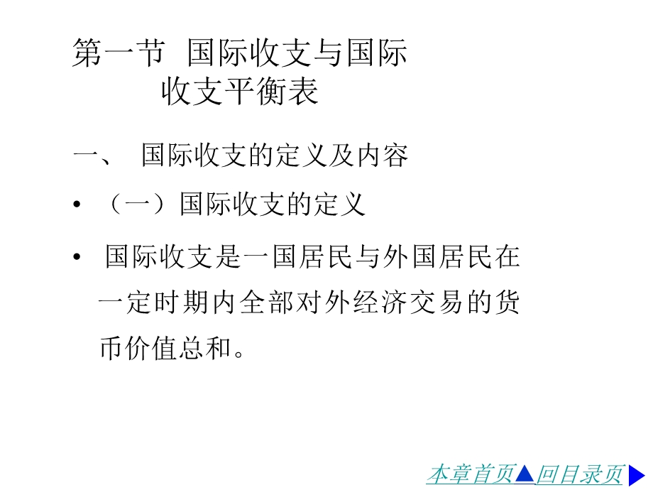 国际金融课件修订.ppt_第3页