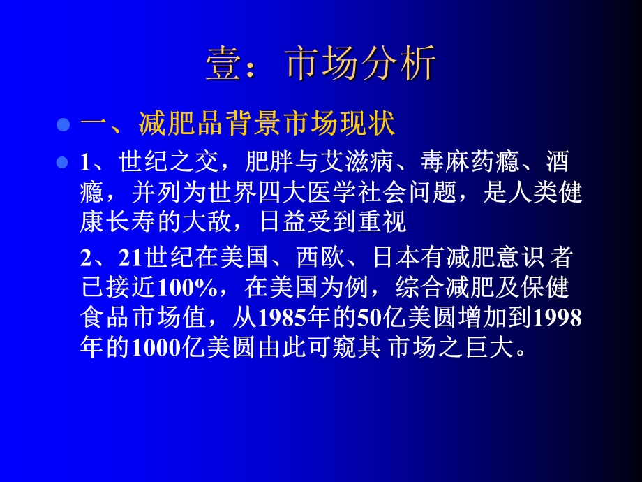 减肥茶风暴市场推广方案.ppt_第3页