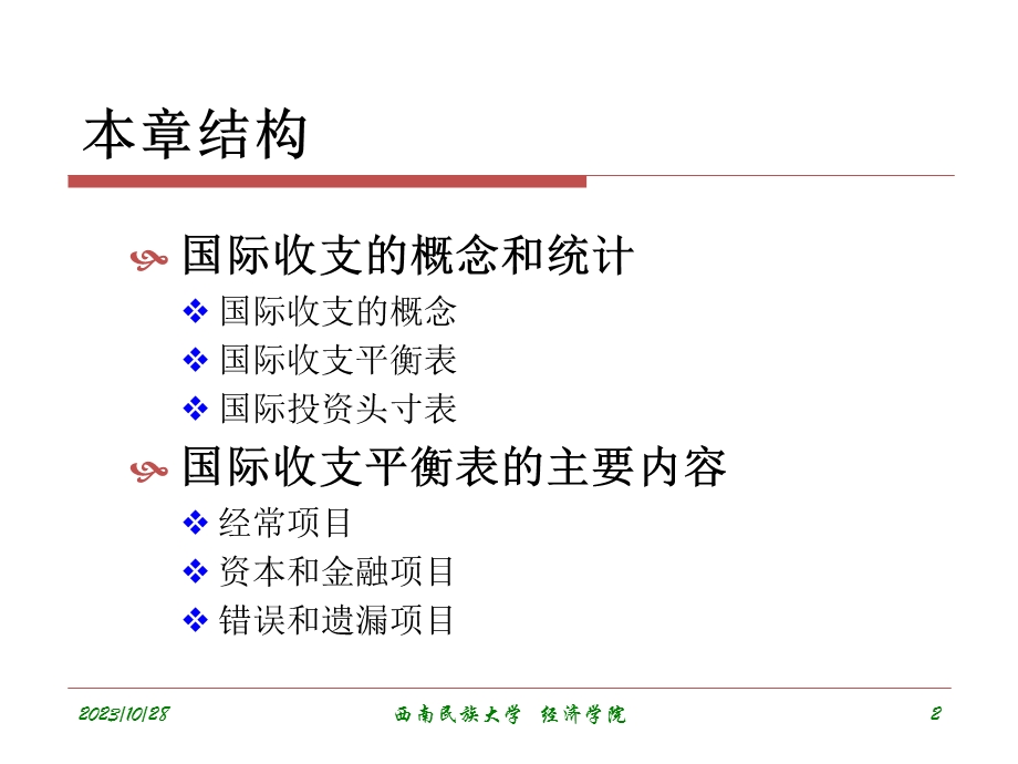 国际收支及调整.ppt_第2页