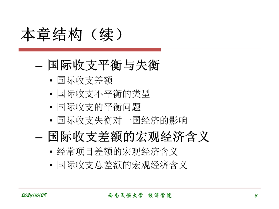 国际收支及调整.ppt_第3页