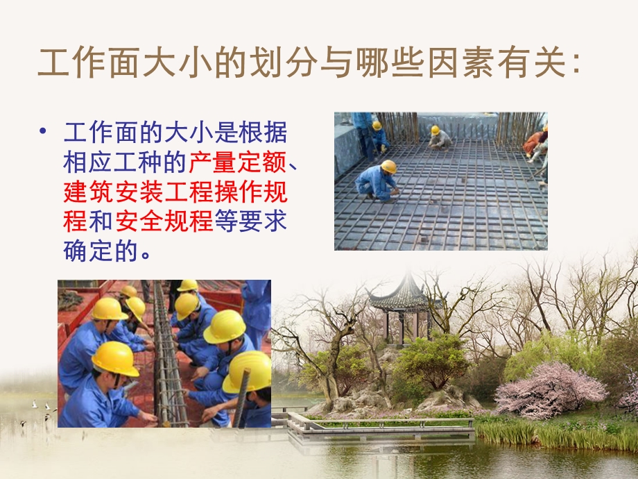 划分施工段考虑的因素.ppt_第3页