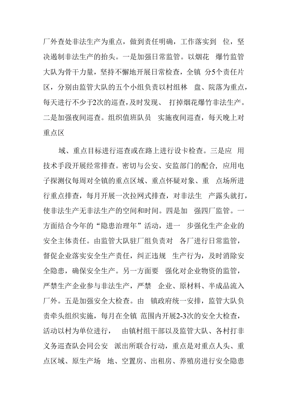 篇7安全生产会议记录.docx_第2页