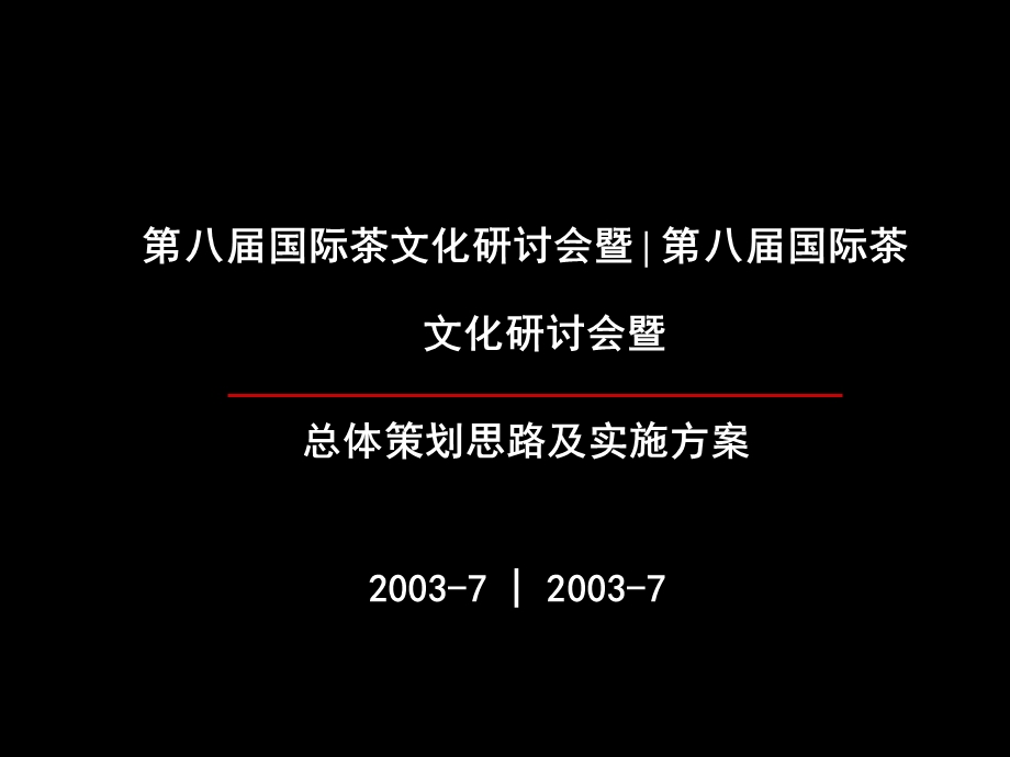 国际茶文化节三.ppt_第1页