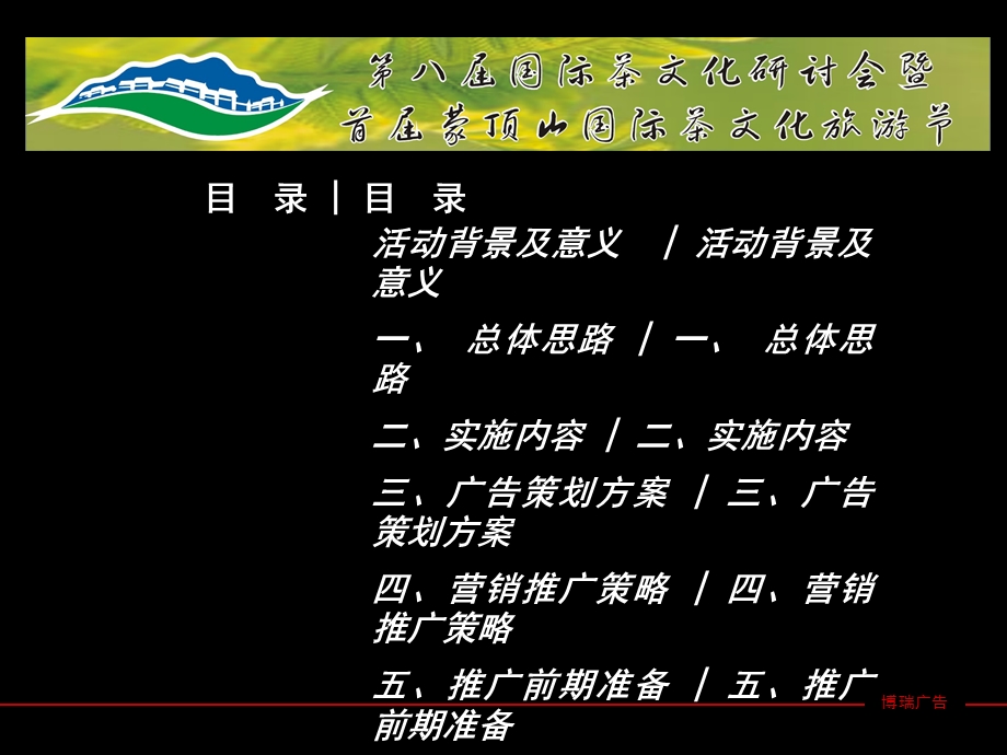 国际茶文化节三.ppt_第2页