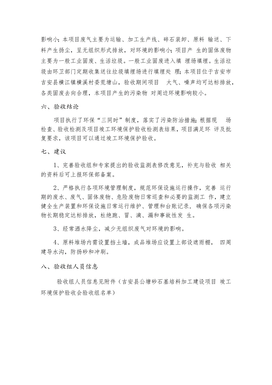 吉安县公塘砂石基培料加工建设项目.docx_第3页