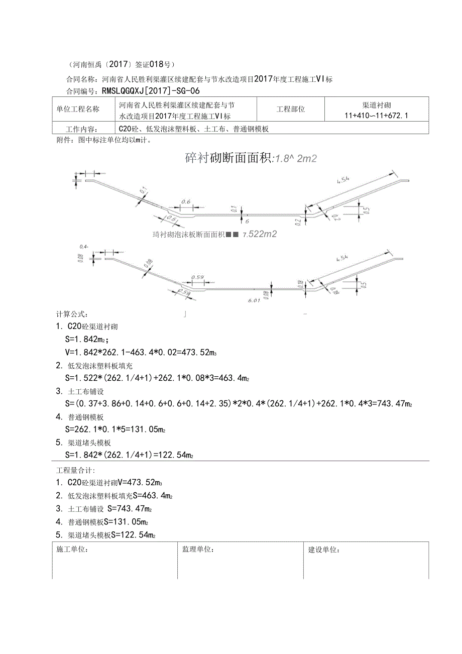 工程计量签证 .docx_第1页