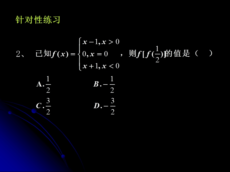 函数的表示法含习题课.ppt_第3页