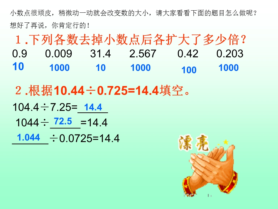 冀教版五年级数学上册小数除以小数.ppt_第2页